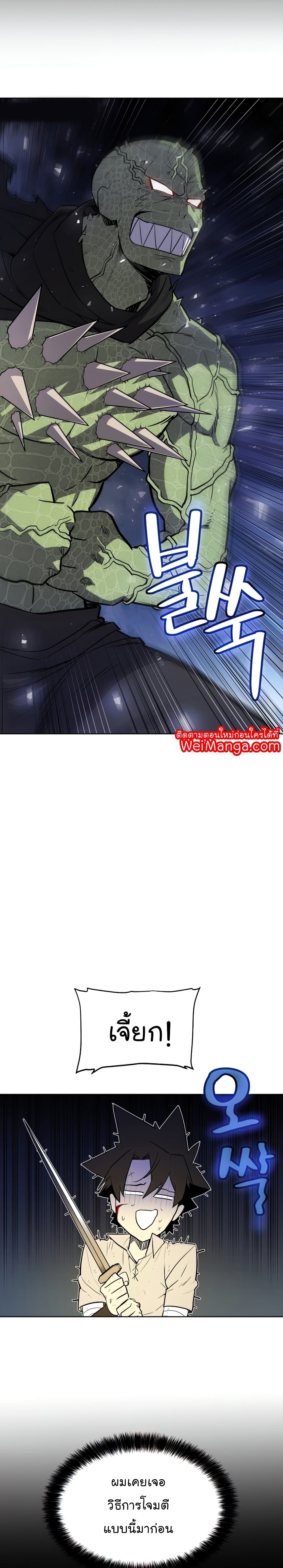 Overpowered Sword page 16