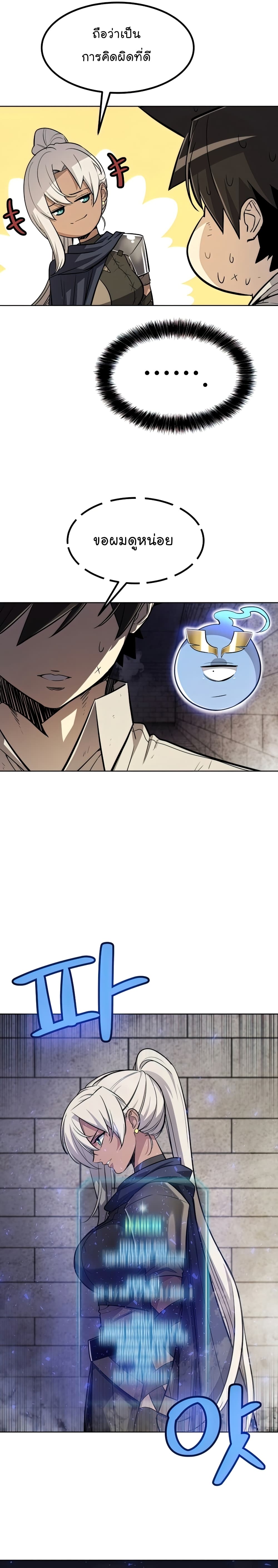 Overpowered Sword page 25