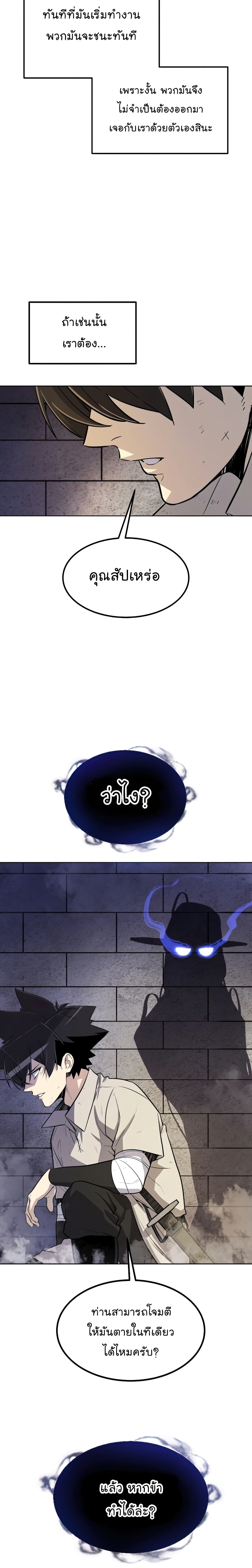 Overpowered Sword page 9