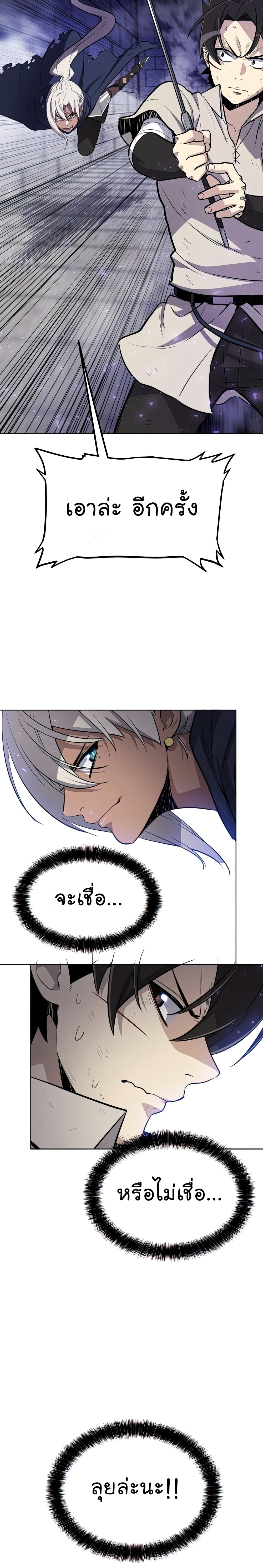 Overpowered Sword page 18