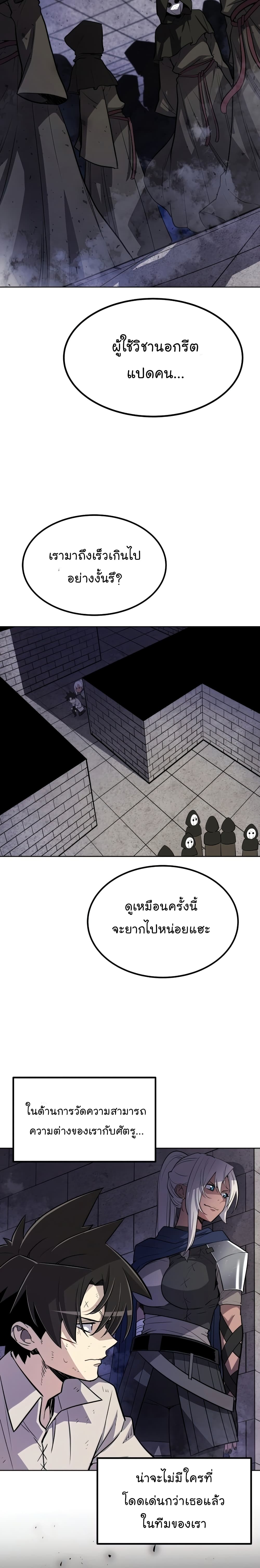 Overpowered Sword page 5