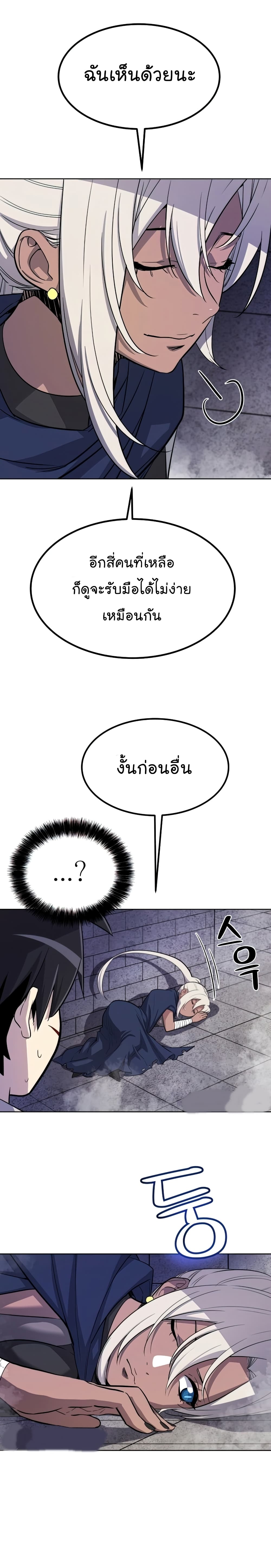 Overpowered Sword page 12