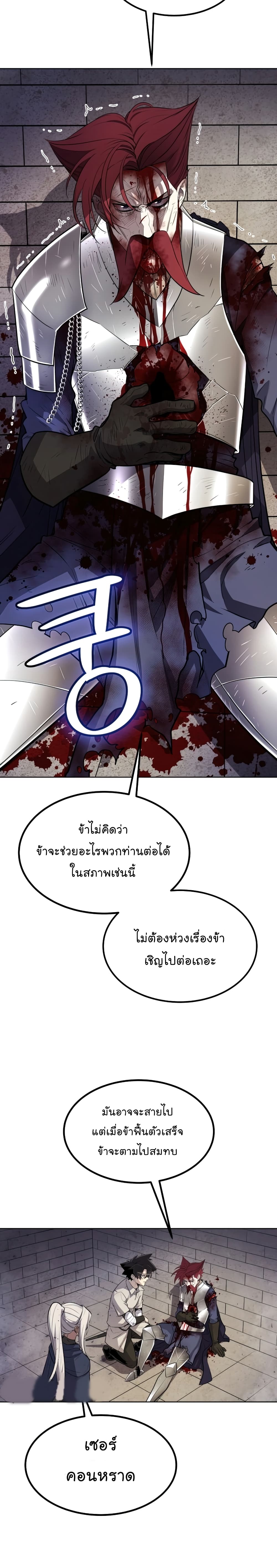 Overpowered Sword page 6