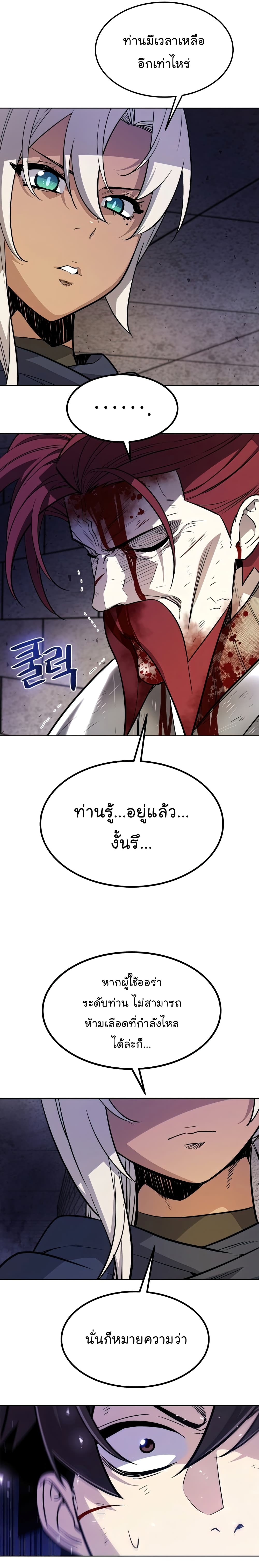 Overpowered Sword page 7