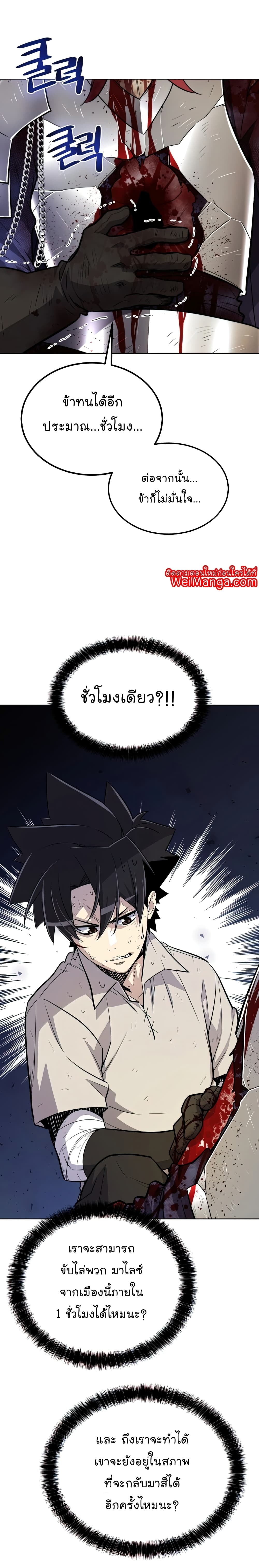 Overpowered Sword page 8