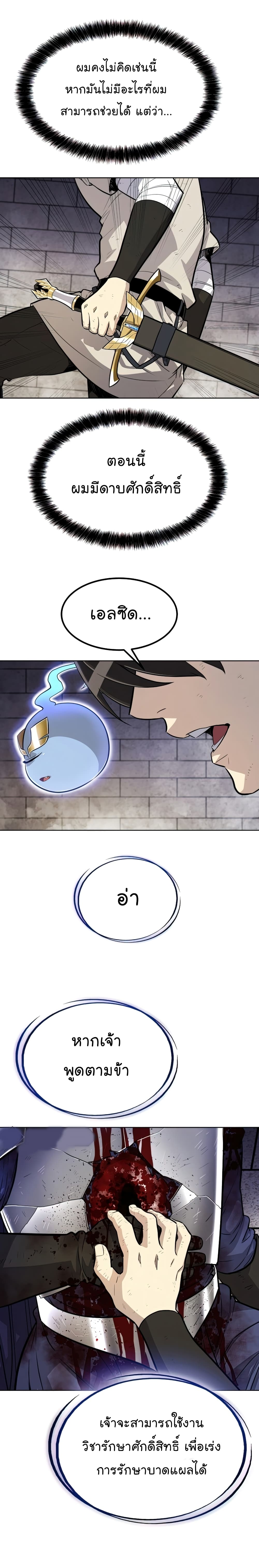 Overpowered Sword page 9