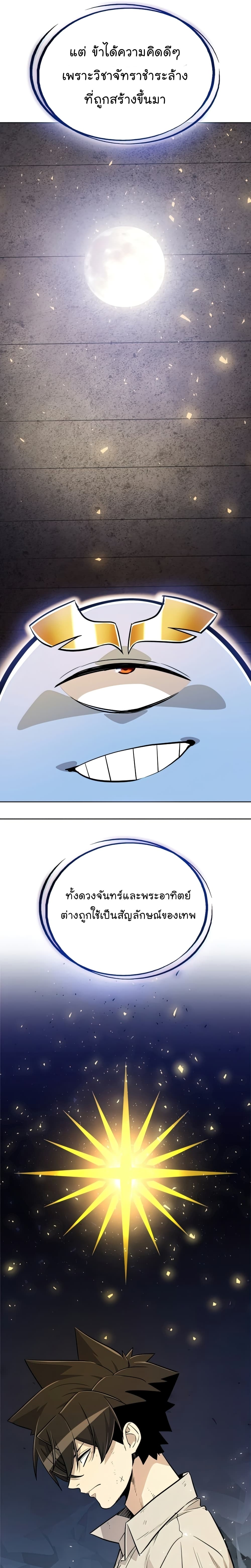 Overpowered Sword page 13