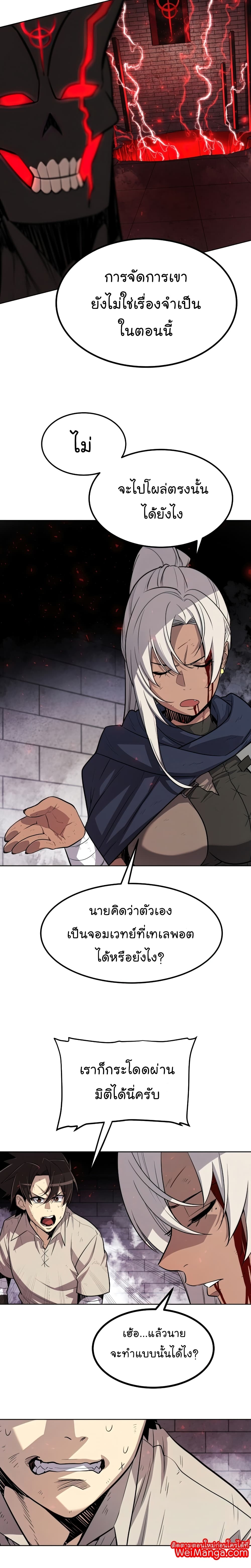 Overpowered Sword page 6