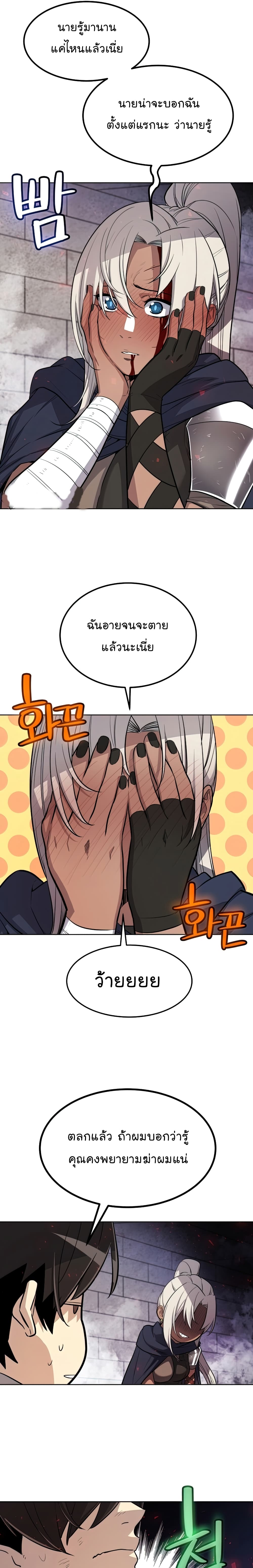 Overpowered Sword page 10