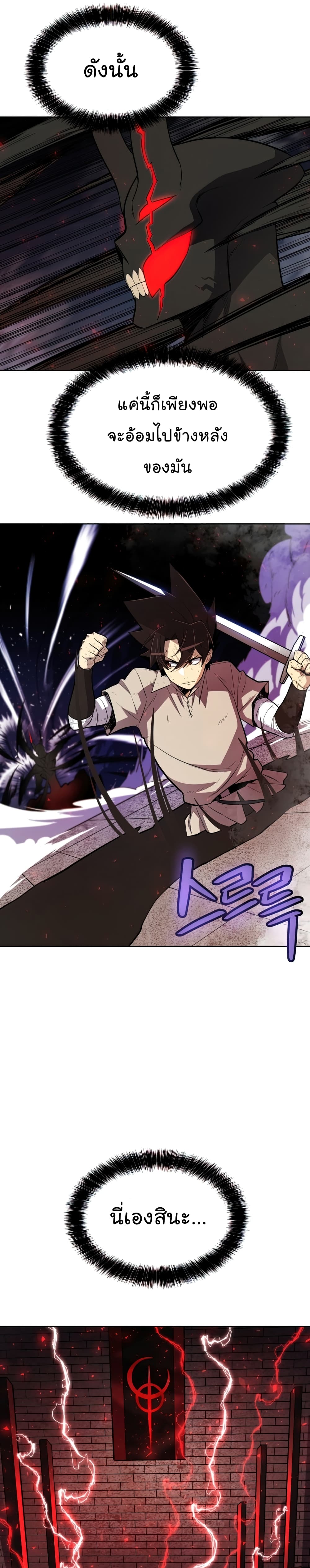 Overpowered Sword page 16