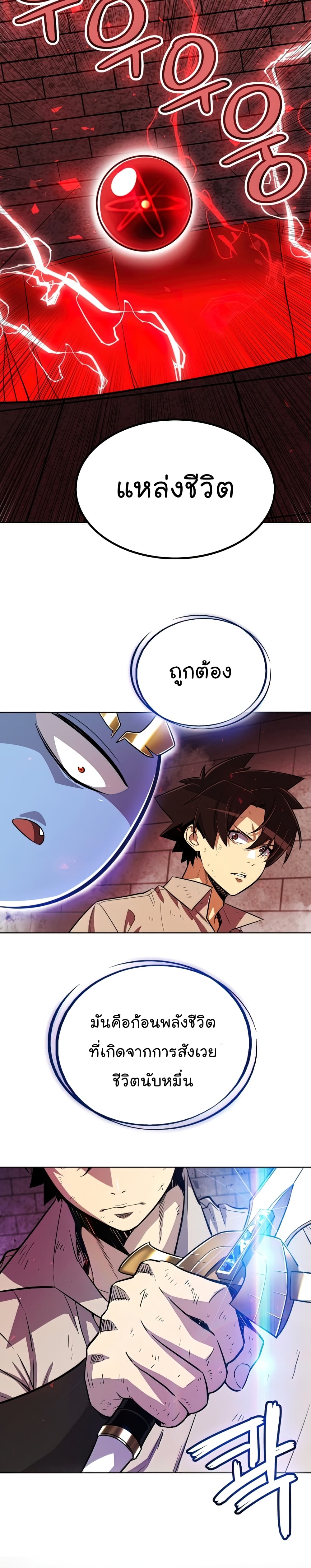 Overpowered Sword page 18
