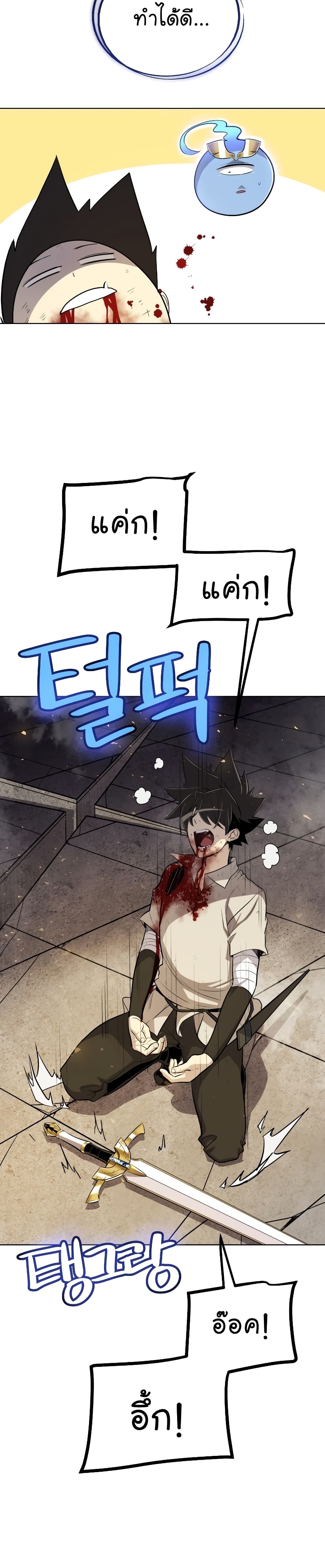 Overpowered Sword page 38