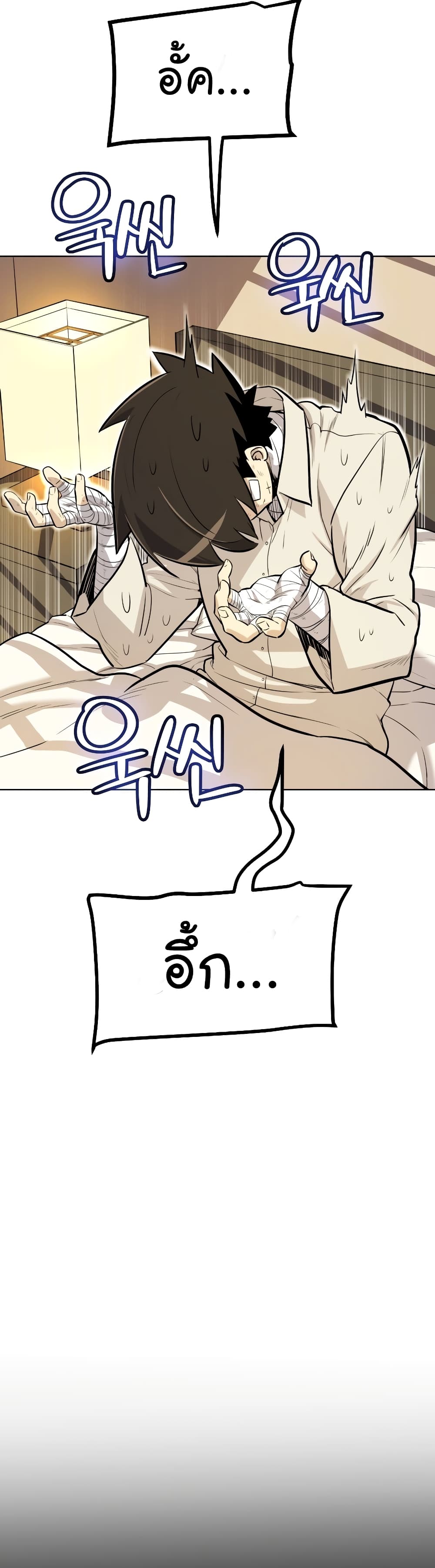 Overpowered Sword page 11
