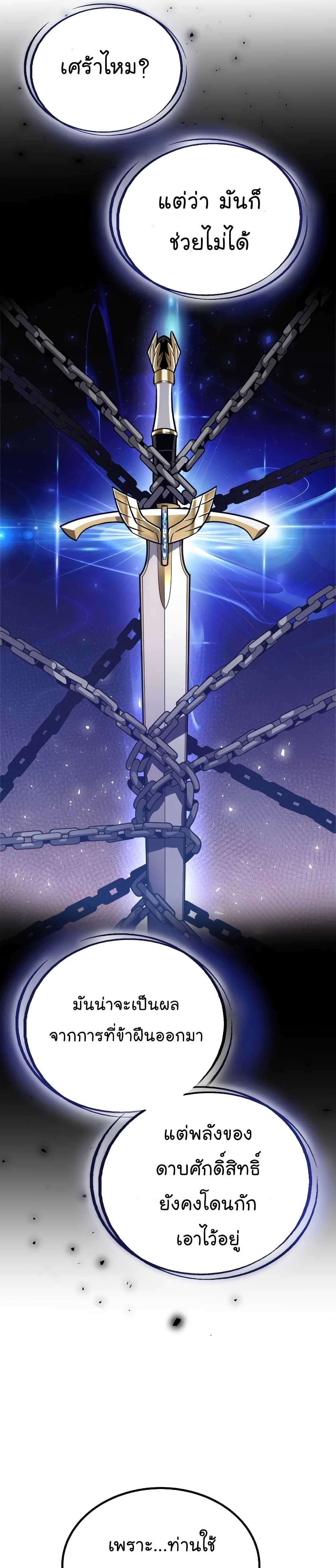 Overpowered Sword page 19