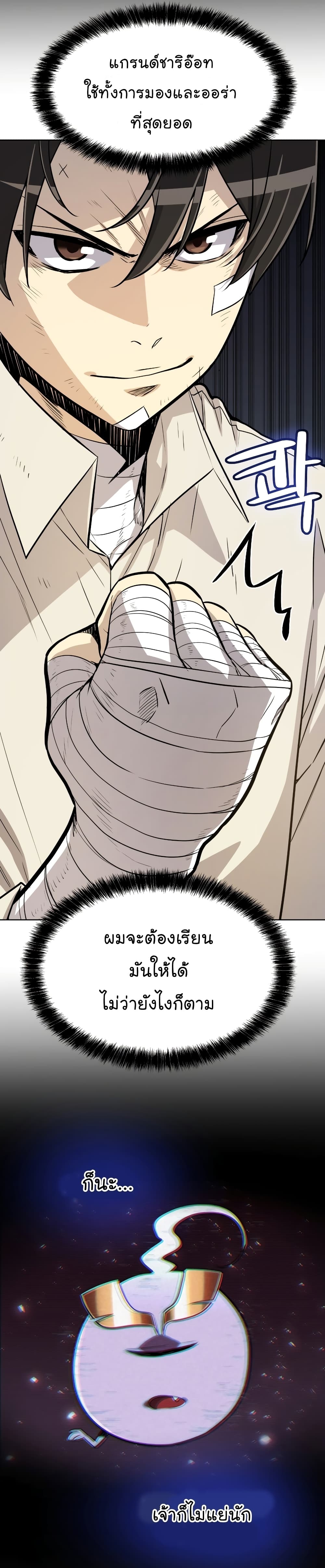 Overpowered Sword page 31