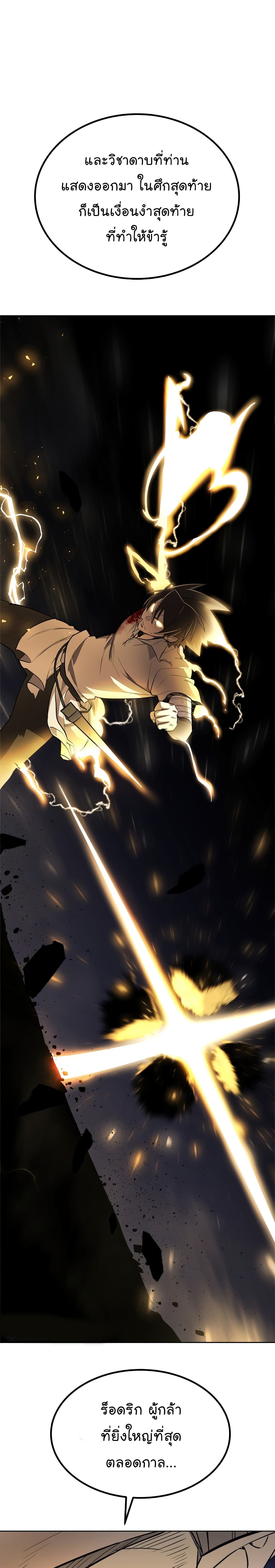 Overpowered Sword page 6