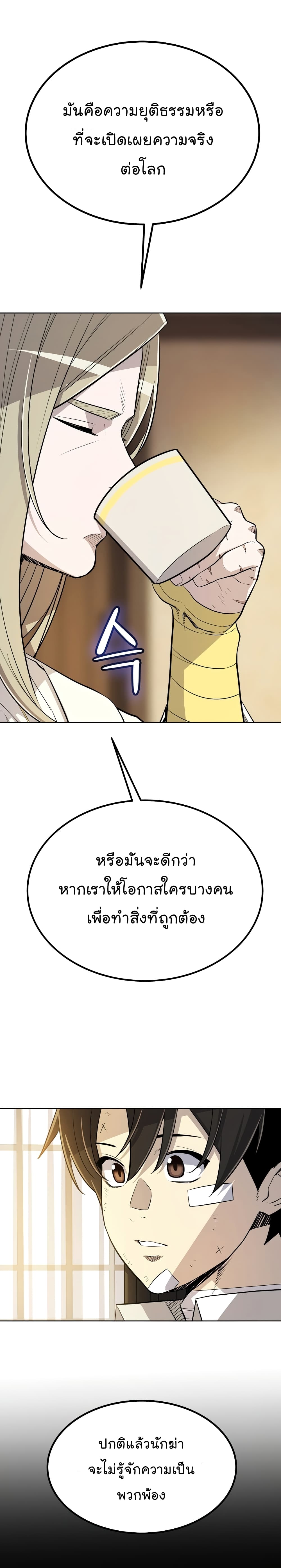 Overpowered Sword page 29