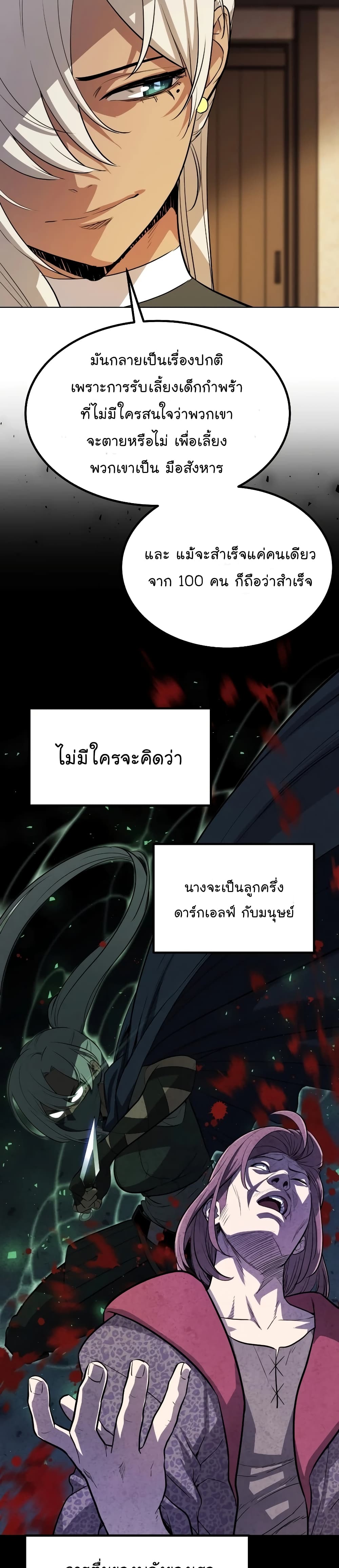 Overpowered Sword page 8