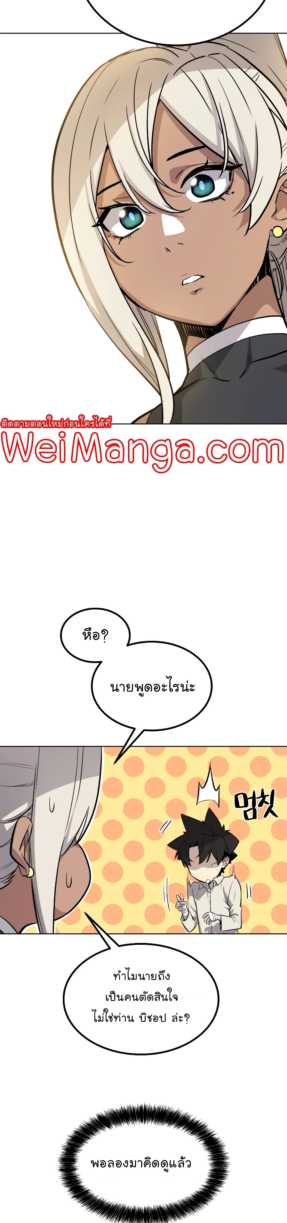 Overpowered Sword page 20