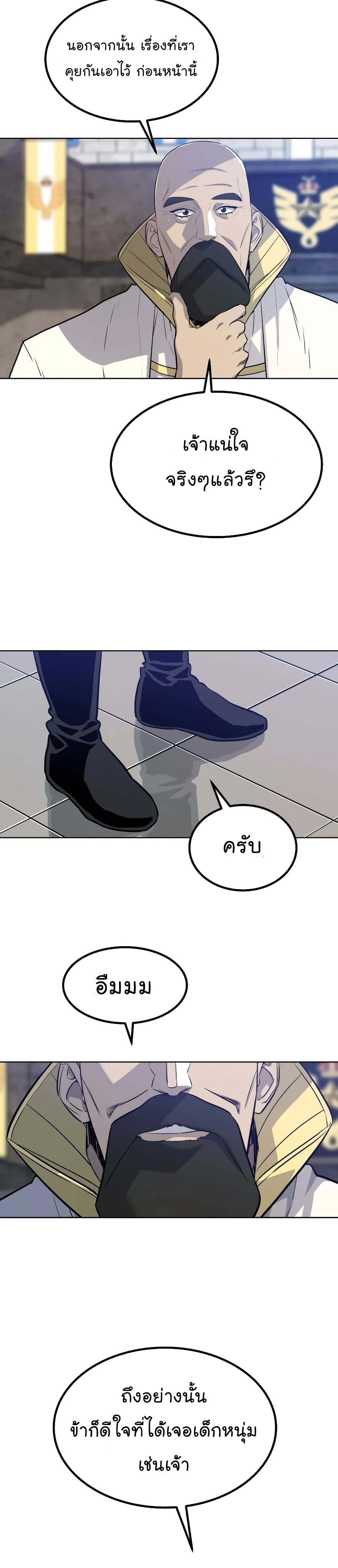 Overpowered Sword page 27