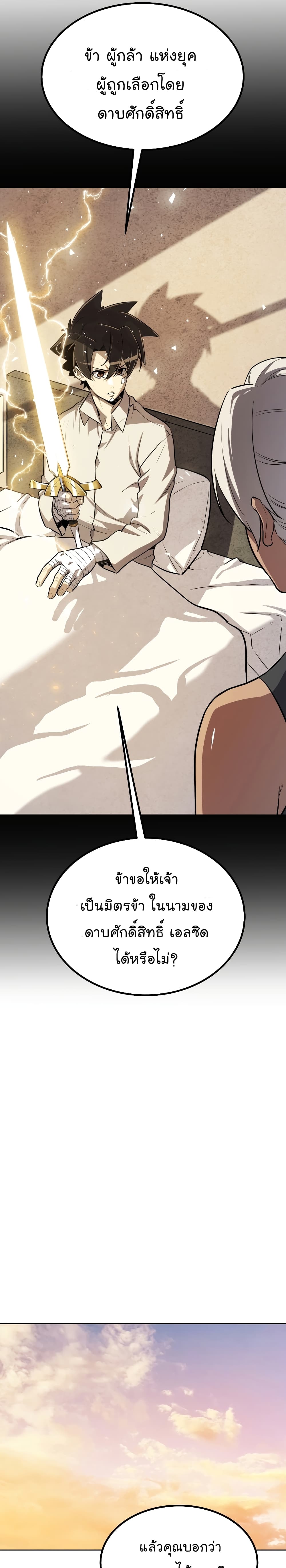 Overpowered Sword page 4