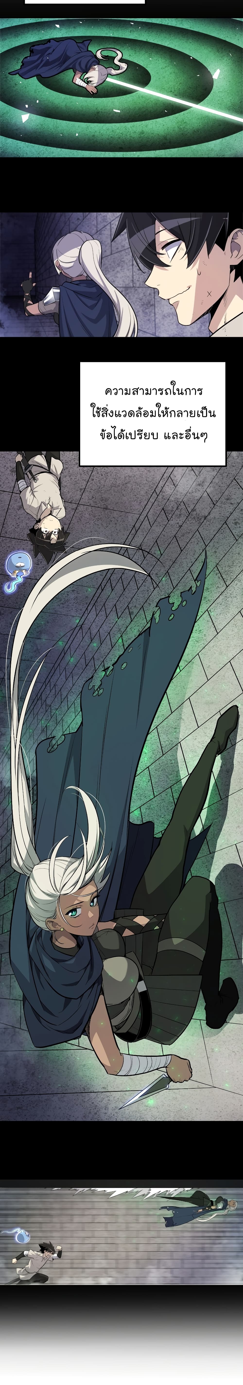 Overpowered Sword page 24