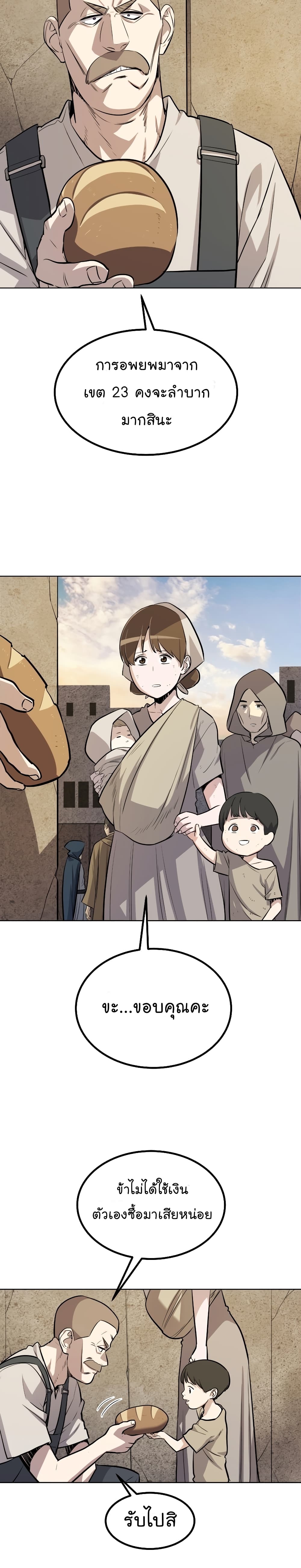 Overpowered Sword page 30