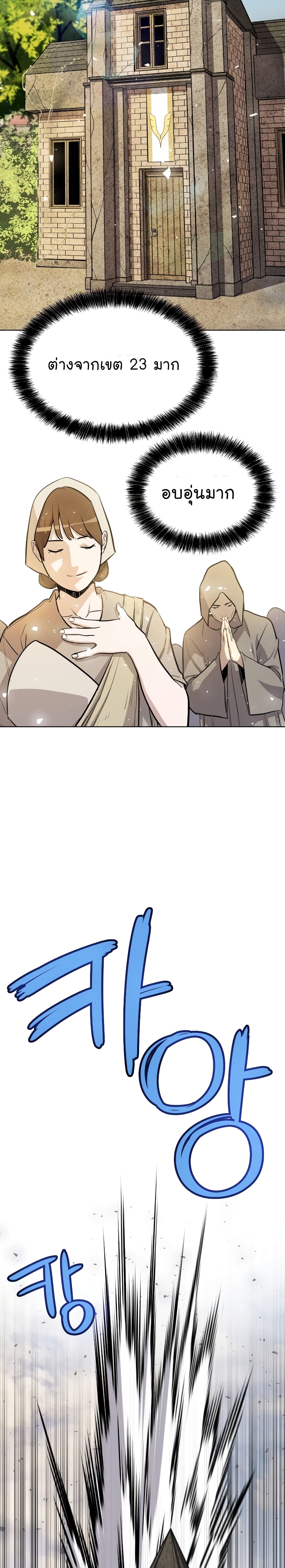 Overpowered Sword page 32