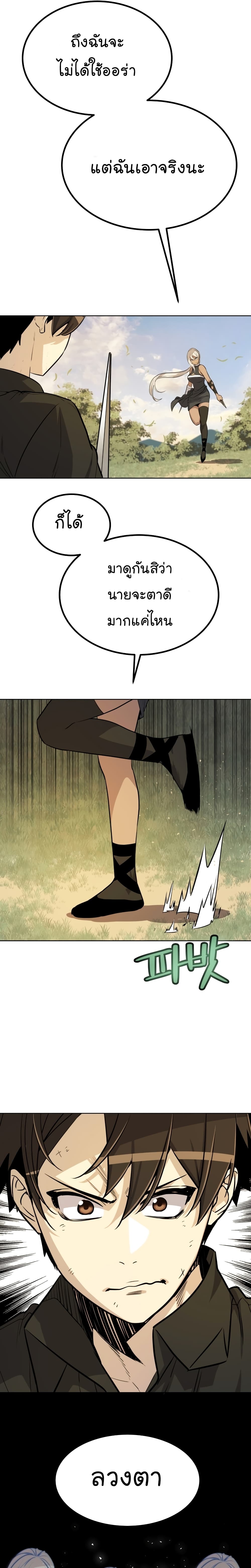 Overpowered Sword page 13
