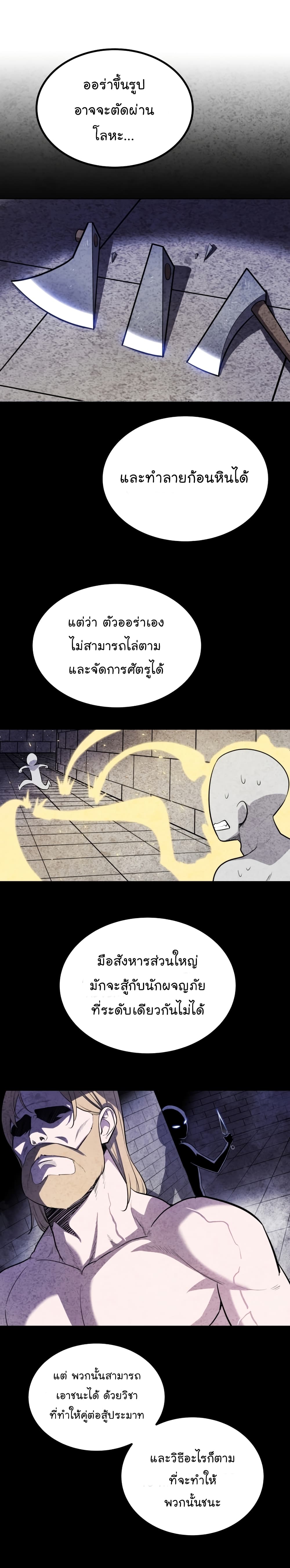 Overpowered Sword page 21
