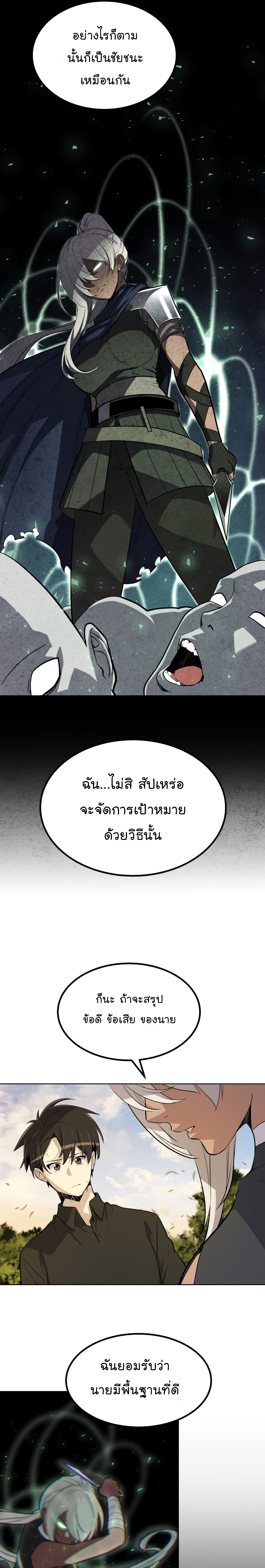 Overpowered Sword page 22