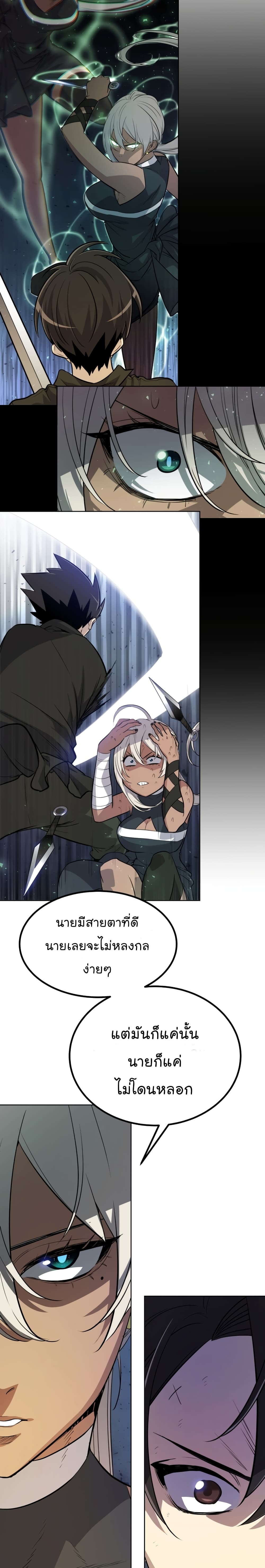 Overpowered Sword page 23