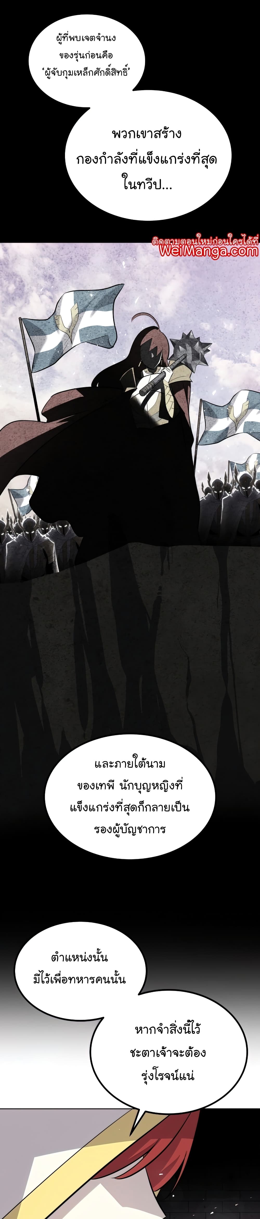 Overpowered Sword page 29