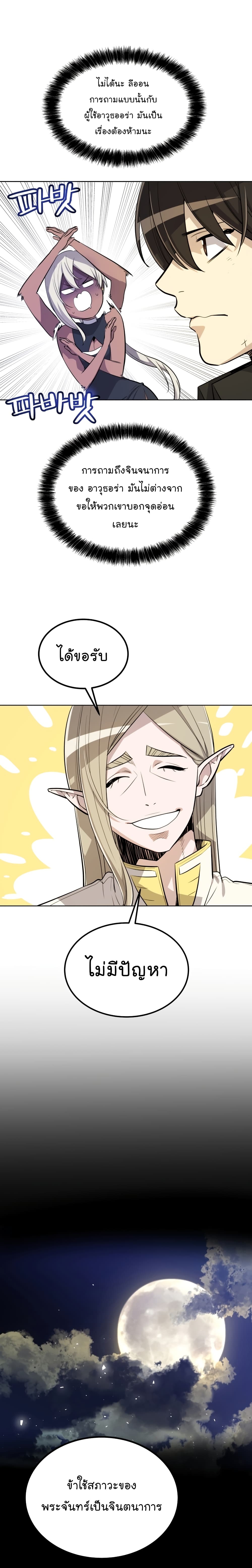 Overpowered Sword page 16
