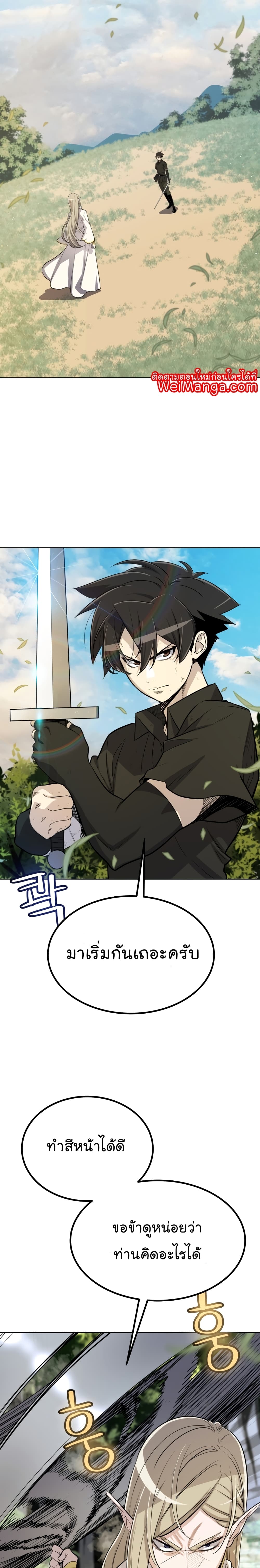 Overpowered Sword page 22
