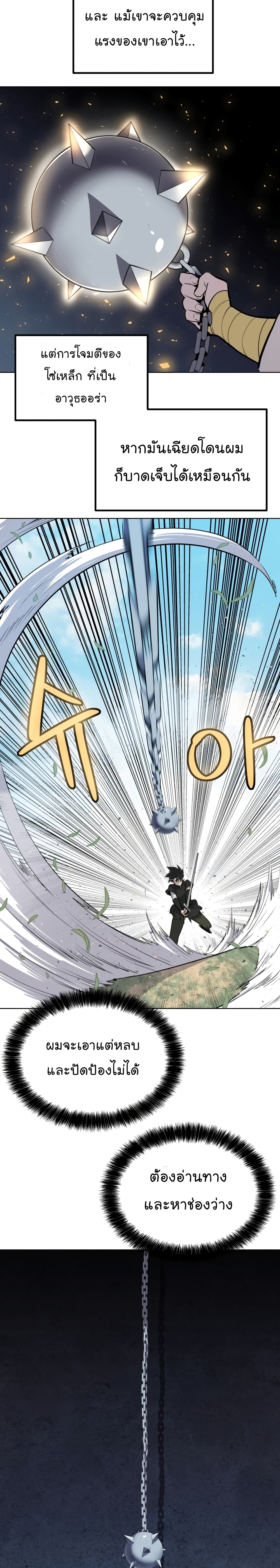 Overpowered Sword page 26