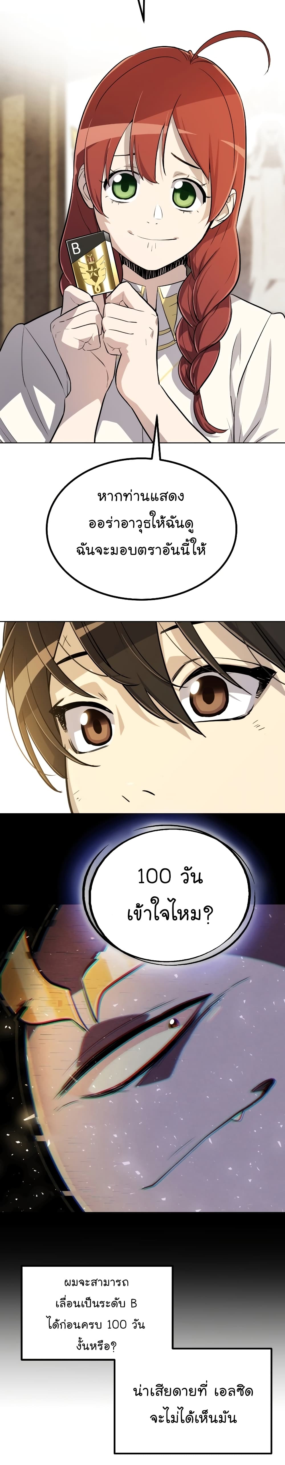 Overpowered Sword page 15