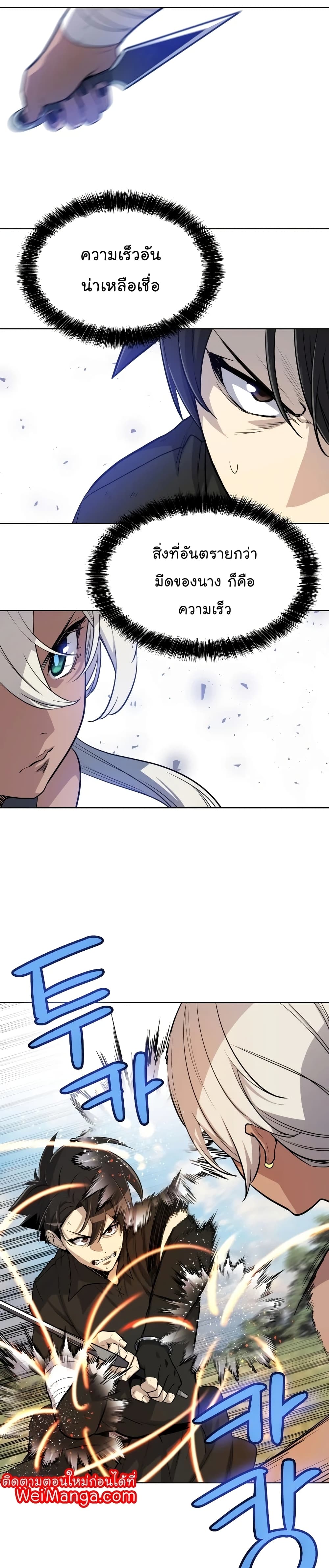 Overpowered Sword page 23