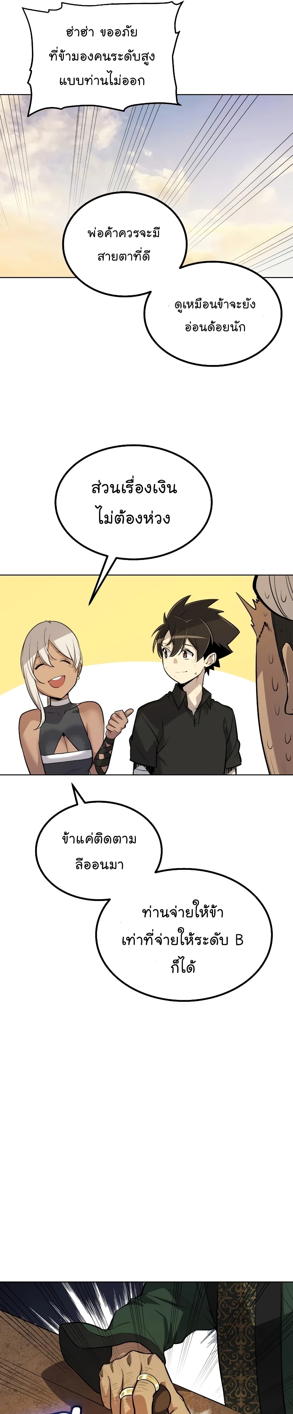 Overpowered Sword page 10