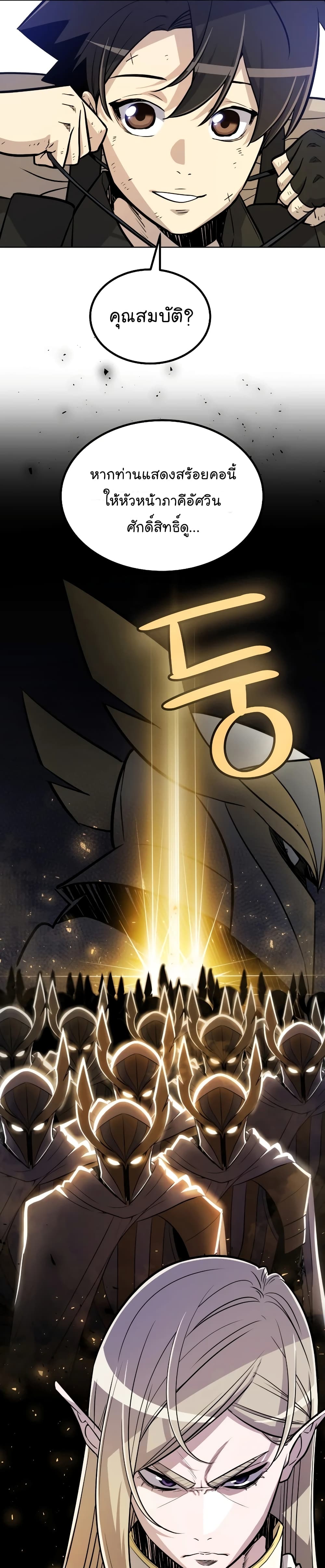 Overpowered Sword page 25
