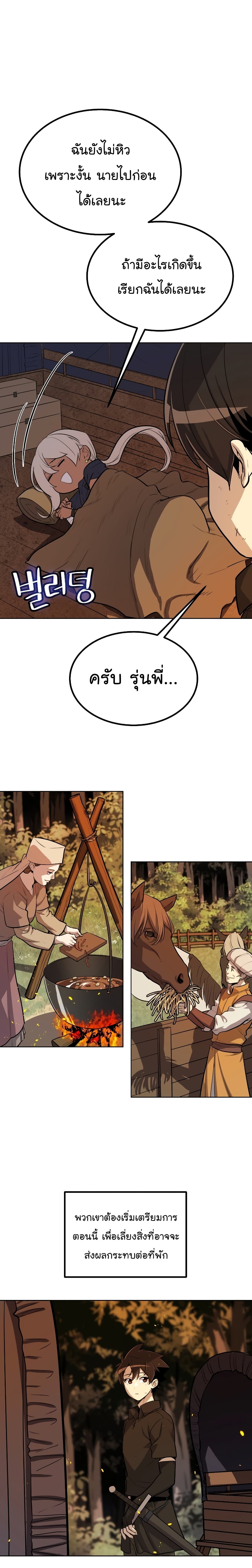 Overpowered Sword page 6