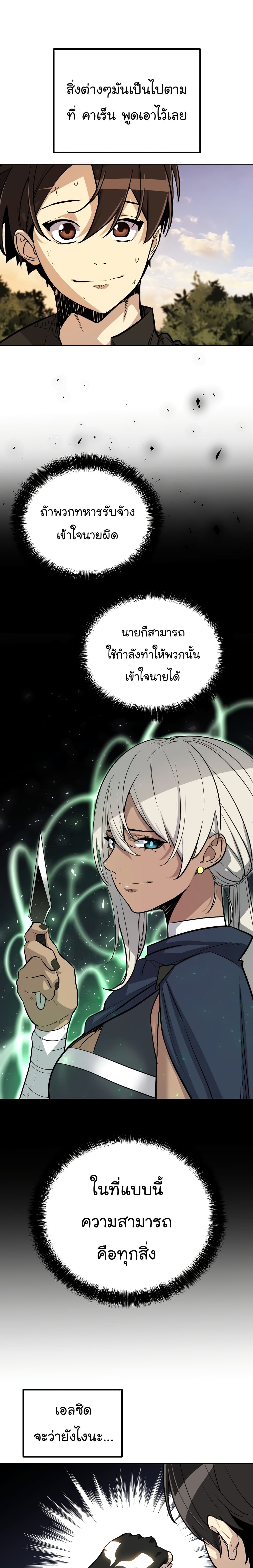 Overpowered Sword page 13