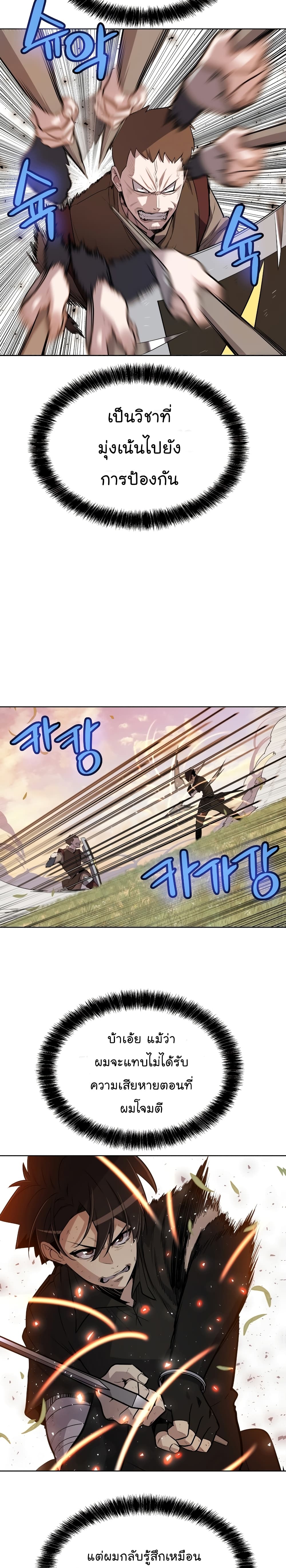 Overpowered Sword page 5