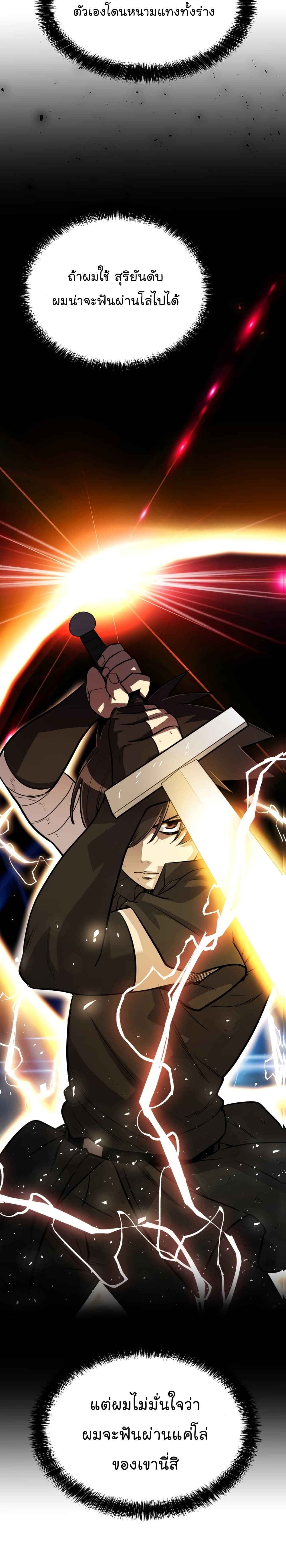 Overpowered Sword page 6