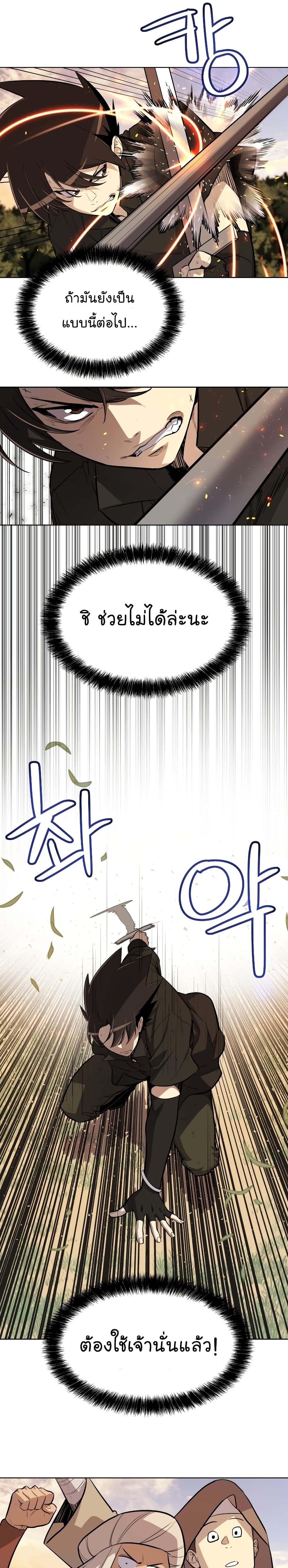 Overpowered Sword page 7