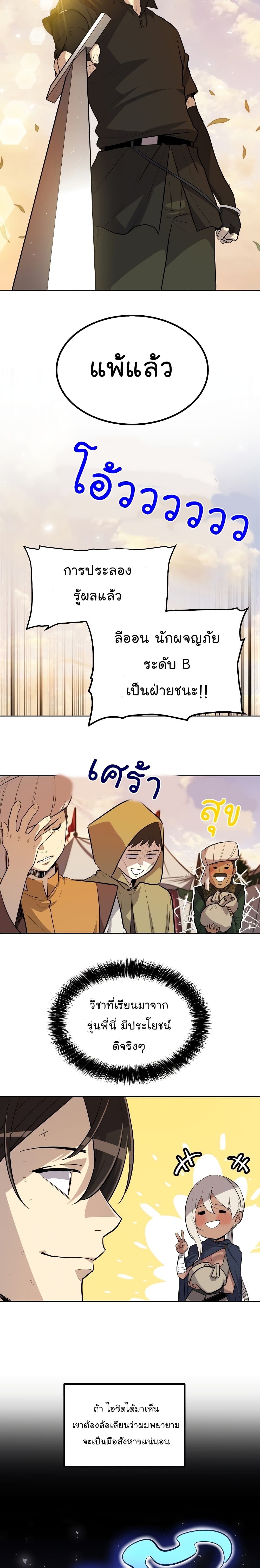 Overpowered Sword page 14