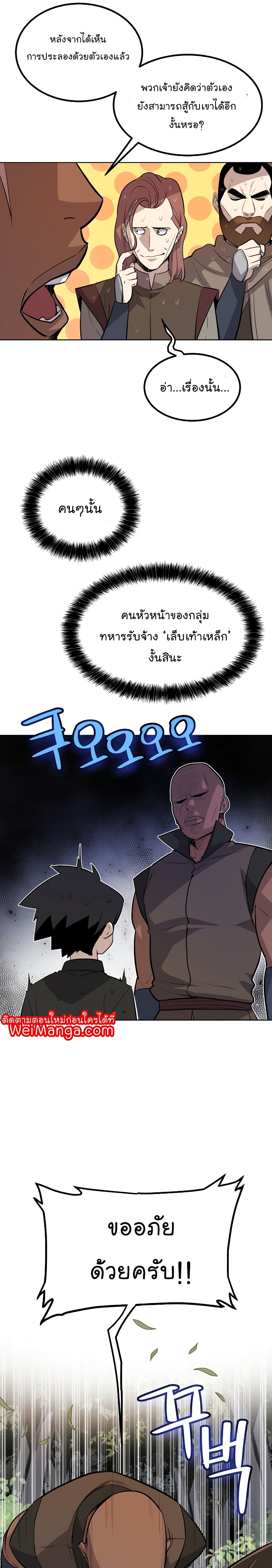 Overpowered Sword page 16