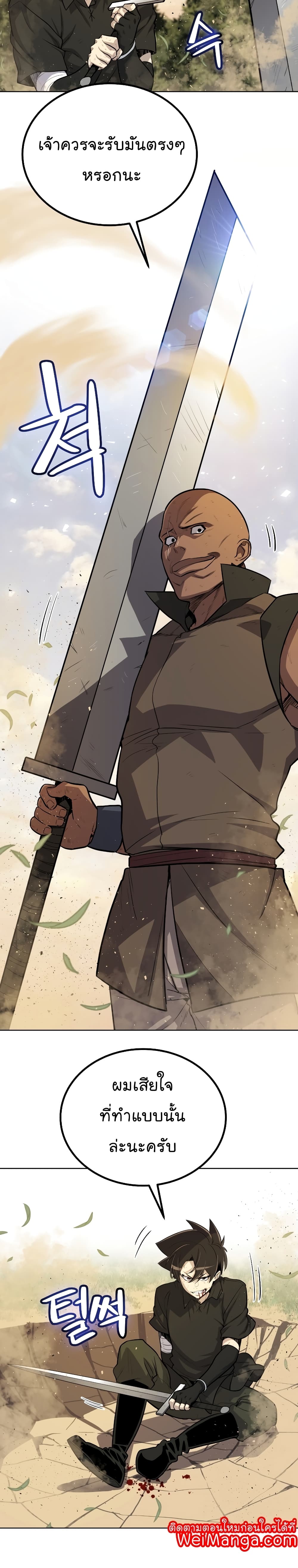 Overpowered Sword page 12