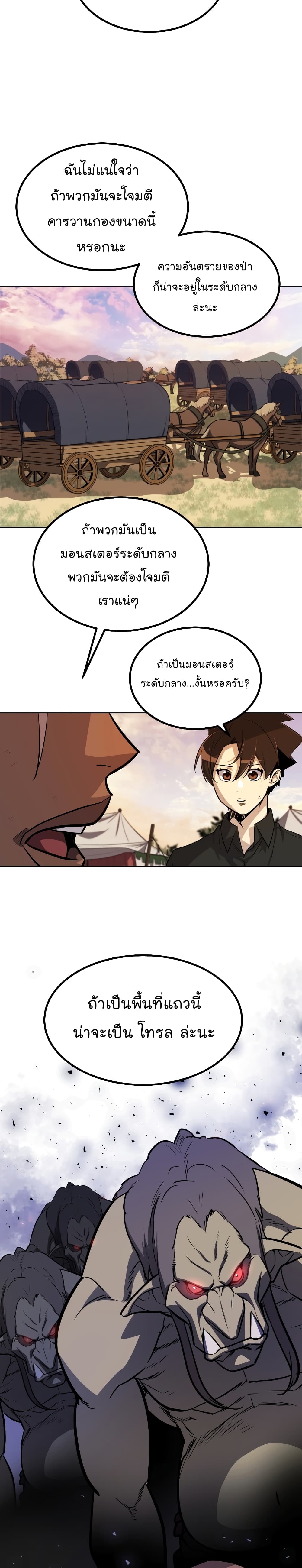Overpowered Sword page 17