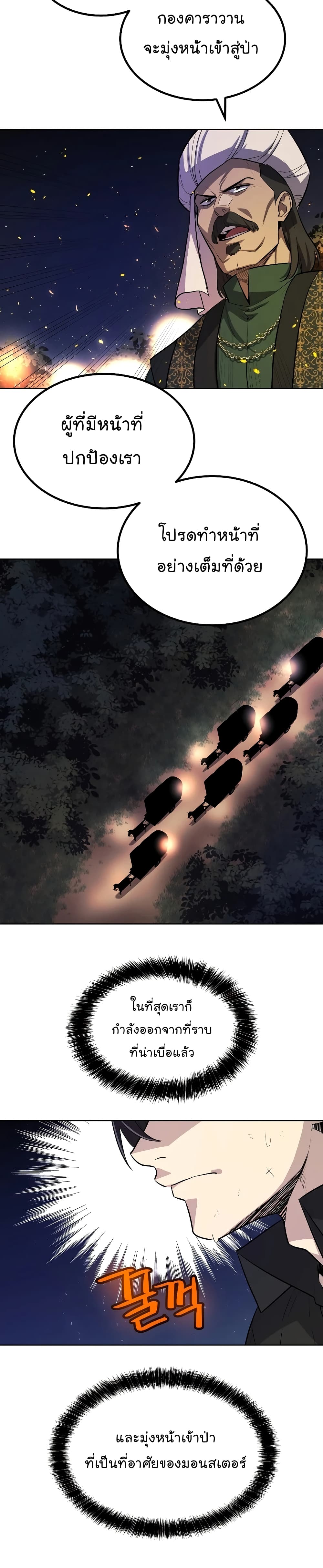 Overpowered Sword page 21